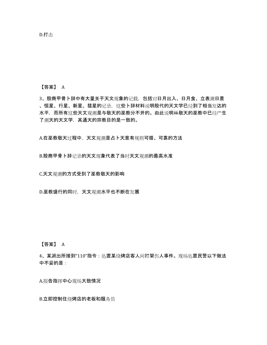 备考2025辽宁省葫芦岛市兴城市公安警务辅助人员招聘能力测试试卷A卷附答案_第2页