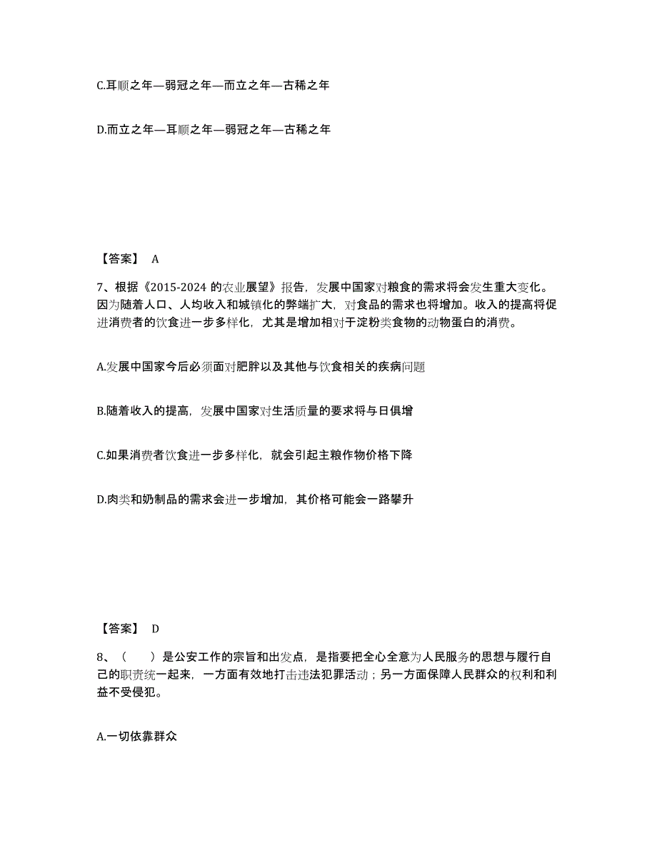 备考2025辽宁省葫芦岛市兴城市公安警务辅助人员招聘能力测试试卷A卷附答案_第4页