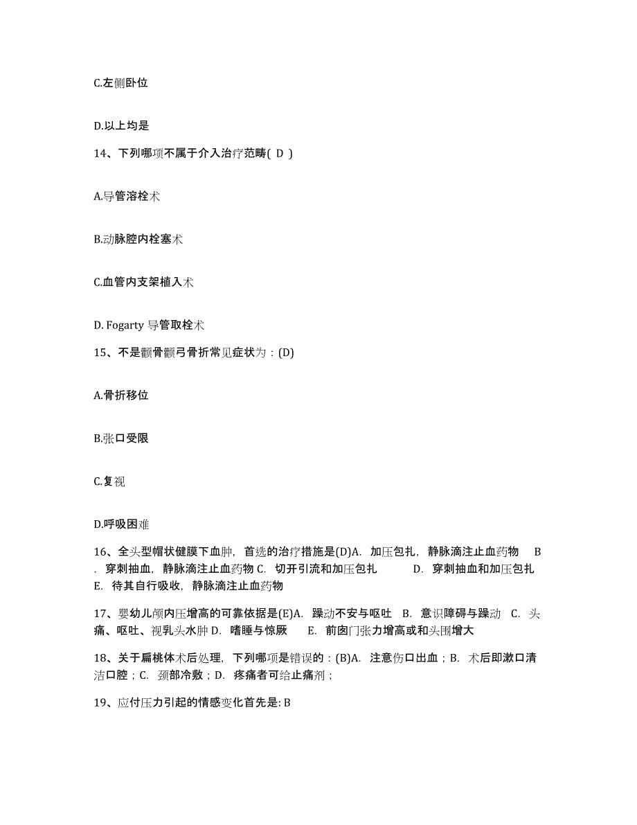 备考2025北京市第六医院护士招聘押题练习试题B卷含答案_第5页