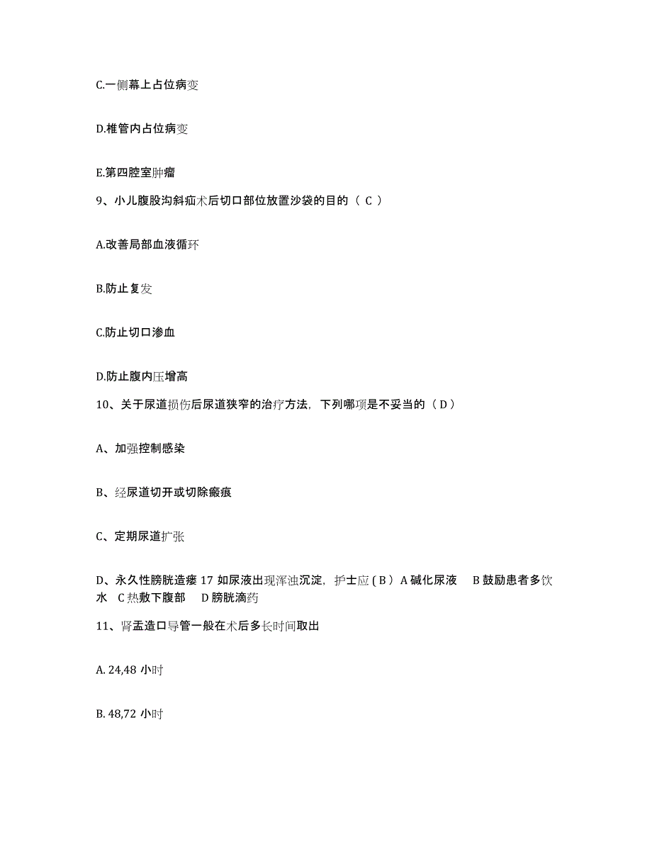 备考2025安徽省歙县人民医院护士招聘考前冲刺试卷A卷含答案_第3页