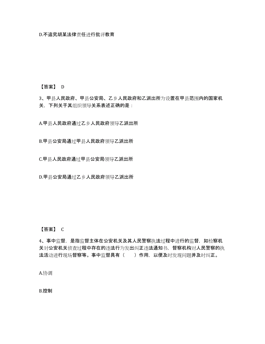 备考2025黑龙江省鸡西市虎林市公安警务辅助人员招聘题库附答案（典型题）_第2页