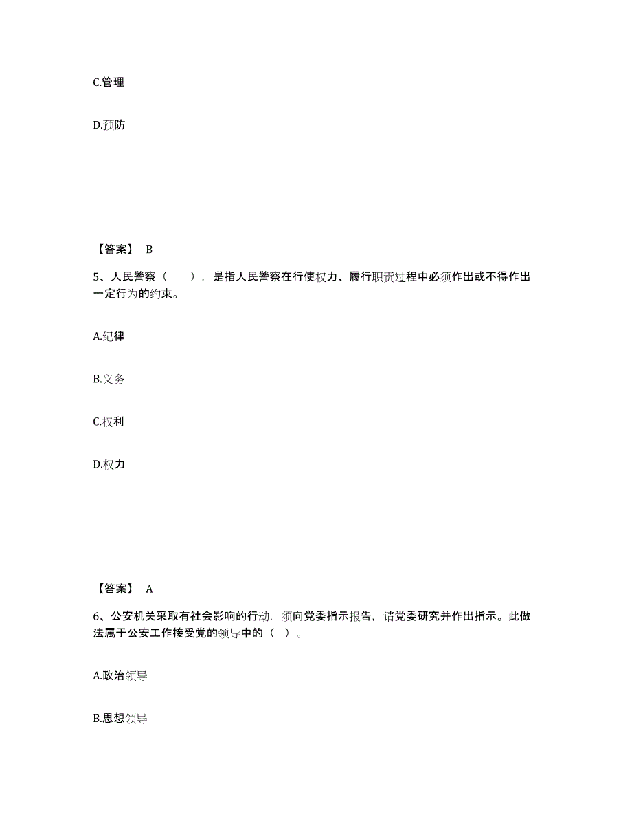 备考2025黑龙江省鸡西市虎林市公安警务辅助人员招聘题库附答案（典型题）_第3页