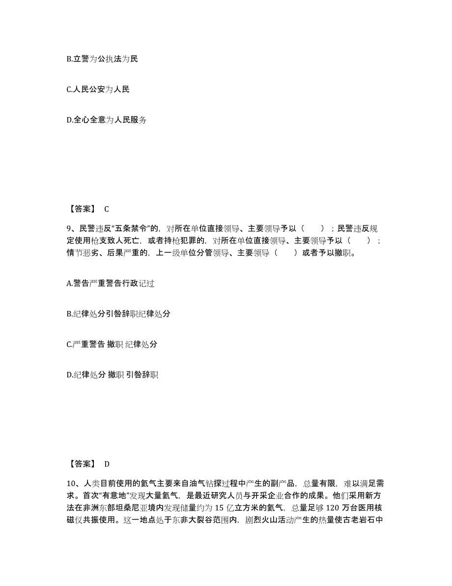 备考2025河南省焦作市公安警务辅助人员招聘自我提分评估(附答案)_第5页