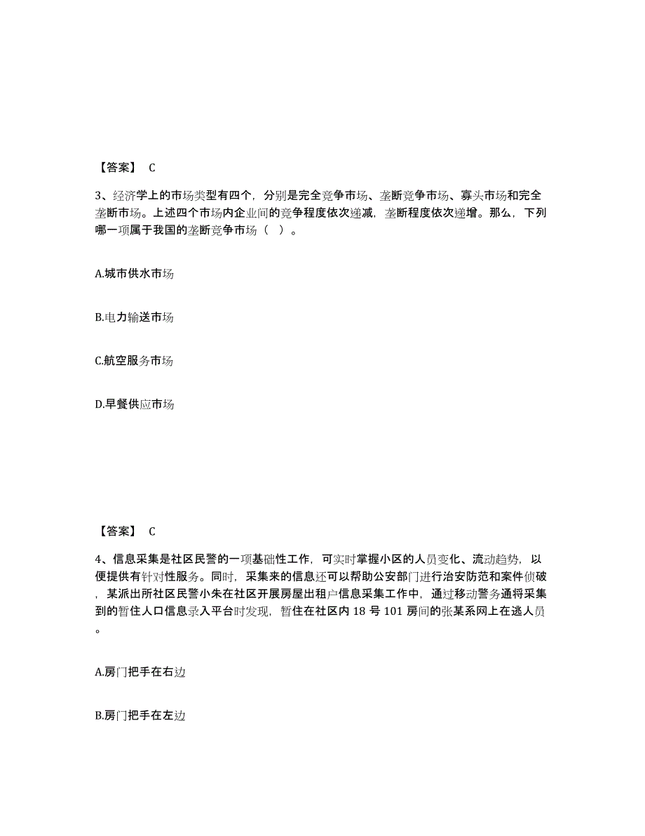 备考2025黑龙江省绥化市绥棱县公安警务辅助人员招聘强化训练试卷A卷附答案_第2页