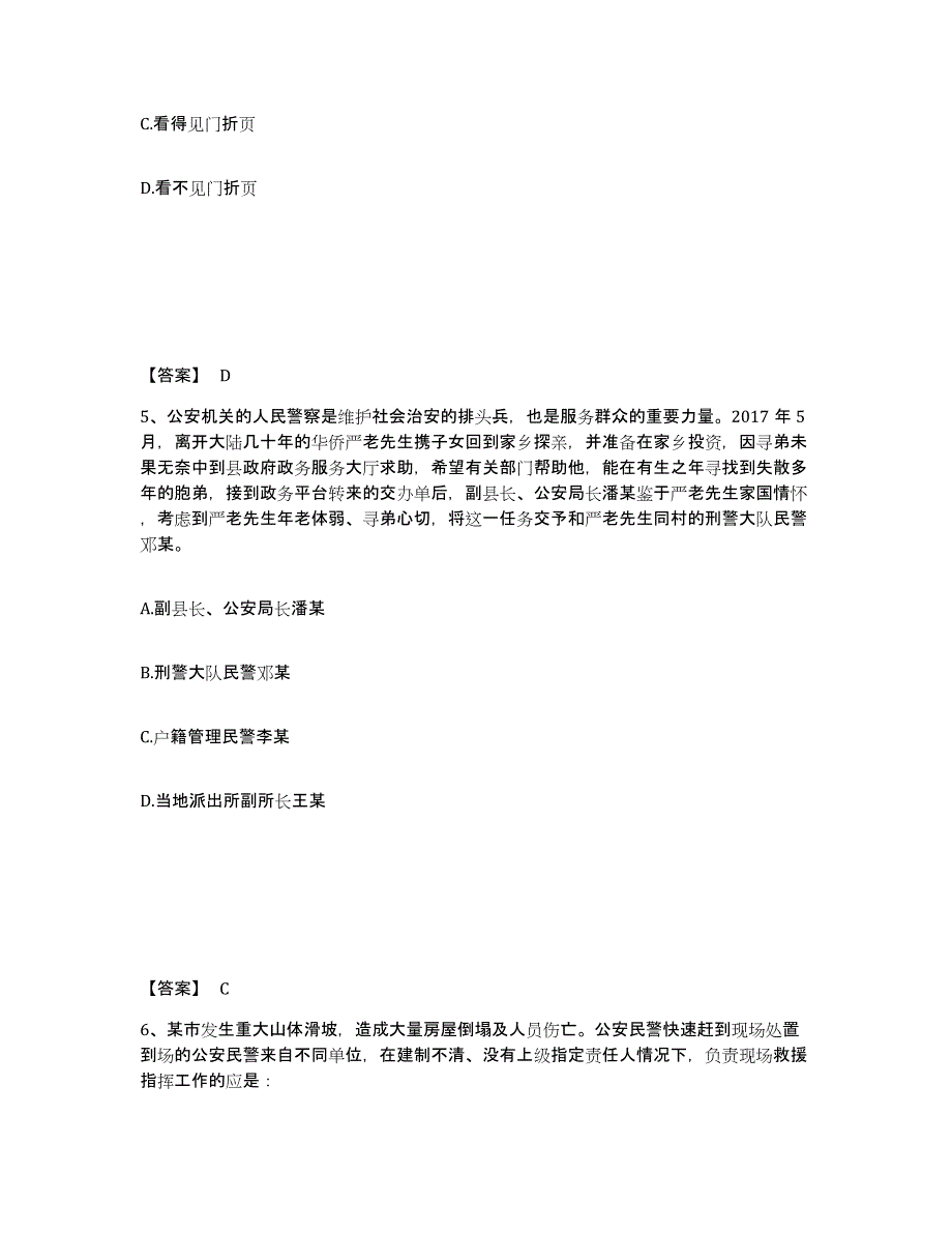 备考2025黑龙江省绥化市绥棱县公安警务辅助人员招聘强化训练试卷A卷附答案_第3页