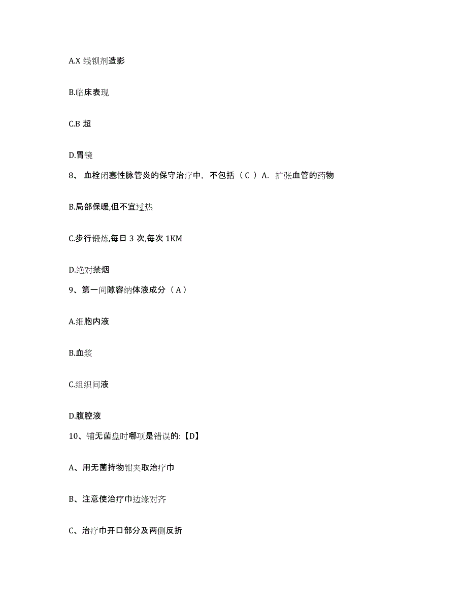 备考2025广东省中山市古镇医院护士招聘题库练习试卷A卷附答案_第3页