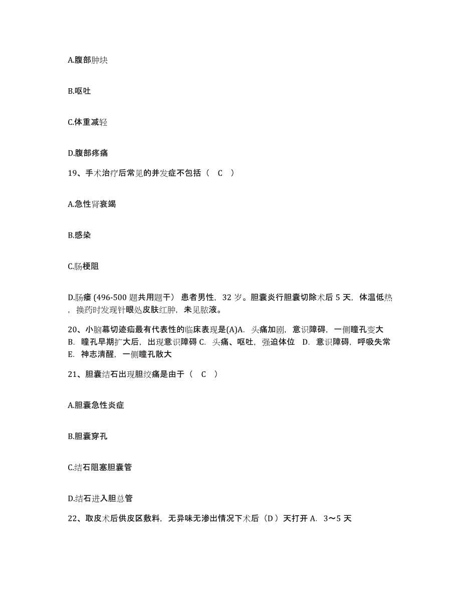 备考2025安徽省广德县桃州医院护士招聘自测模拟预测题库_第5页