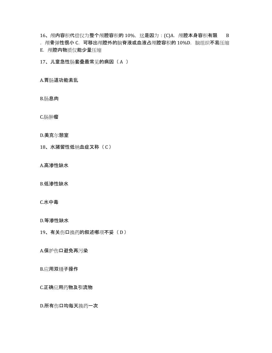 备考2025广东省乐昌市妇幼保健所护士招聘题库及答案_第5页