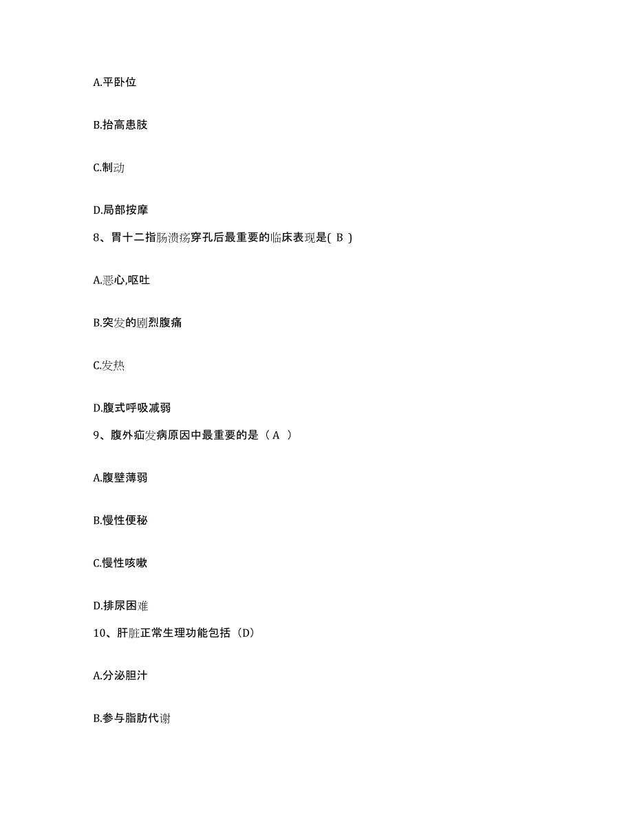 备考2025北京市西城区德外医院护士招聘模拟试题（含答案）_第3页