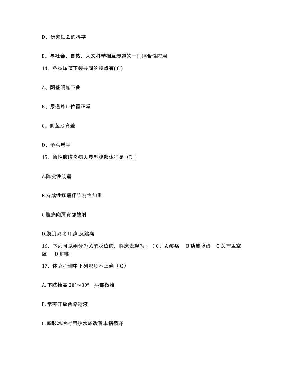 备考2025北京市西城区德外医院护士招聘模拟试题（含答案）_第5页