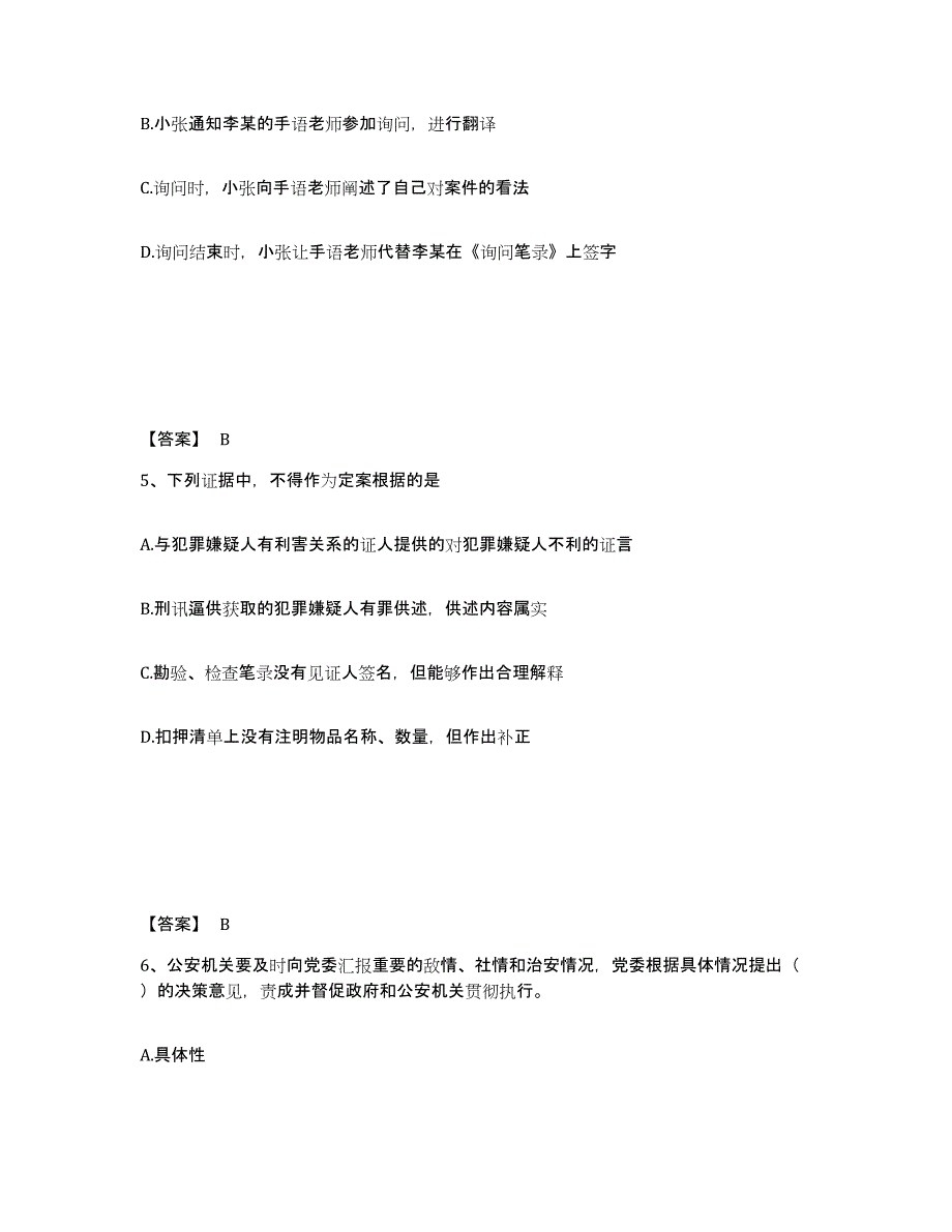 备考2025黑龙江省哈尔滨市公安警务辅助人员招聘能力提升试卷A卷附答案_第3页