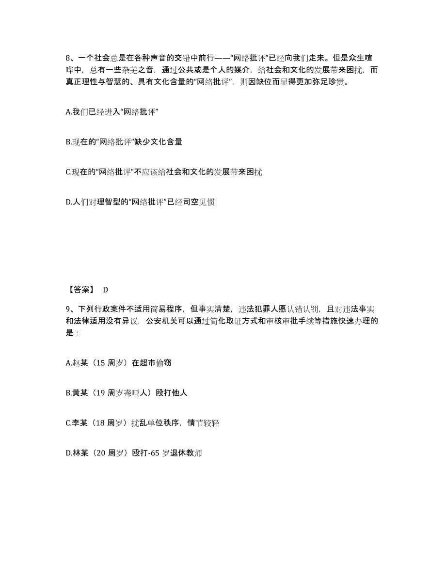 备考2025湖北省武汉市青山区公安警务辅助人员招聘题库综合试卷B卷附答案_第5页