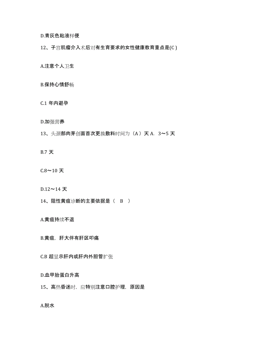 备考2025北京市房山区蒲洼乡卫生院护士招聘自测模拟预测题库_第4页