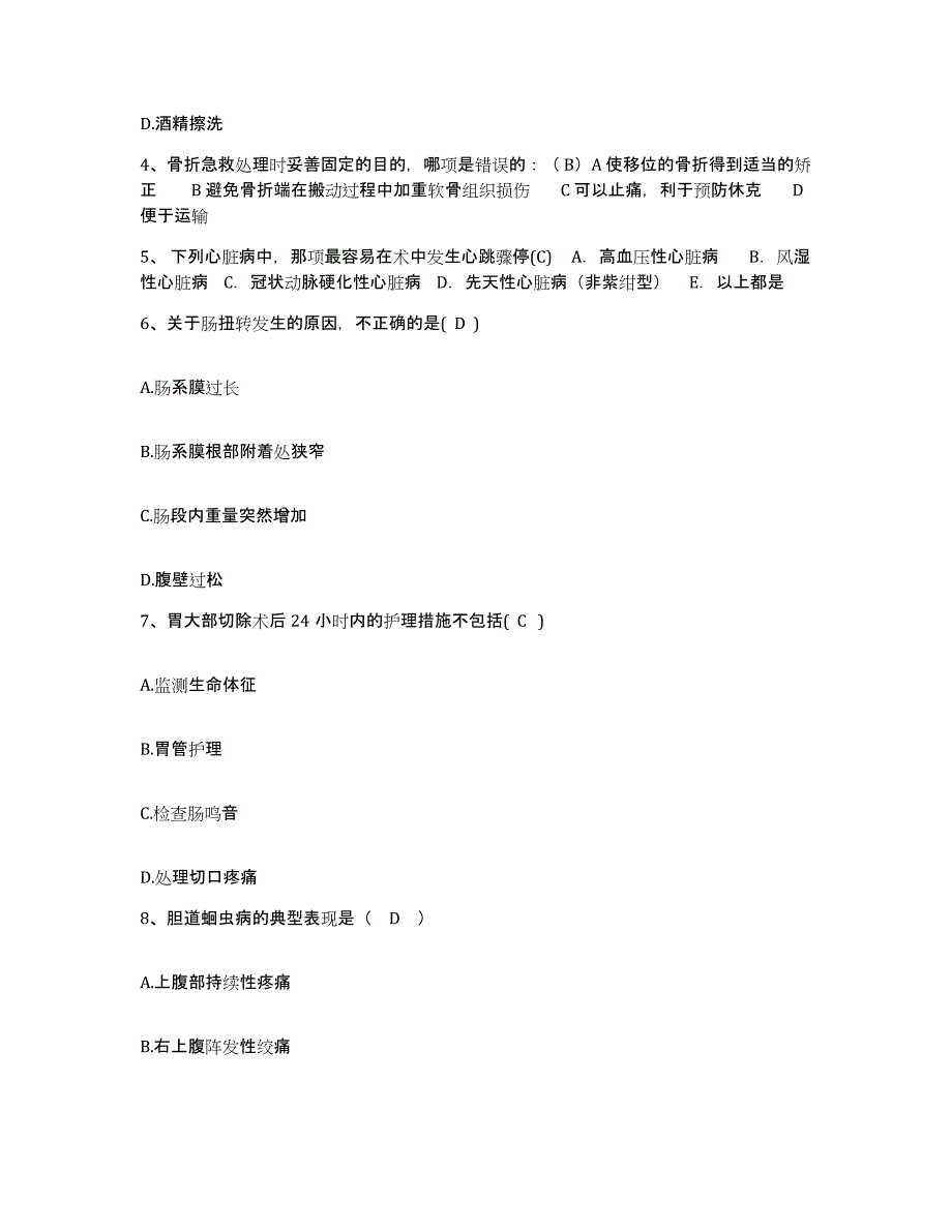 备考2025内蒙古磴口县中蒙医院护士招聘考前自测题及答案_第2页