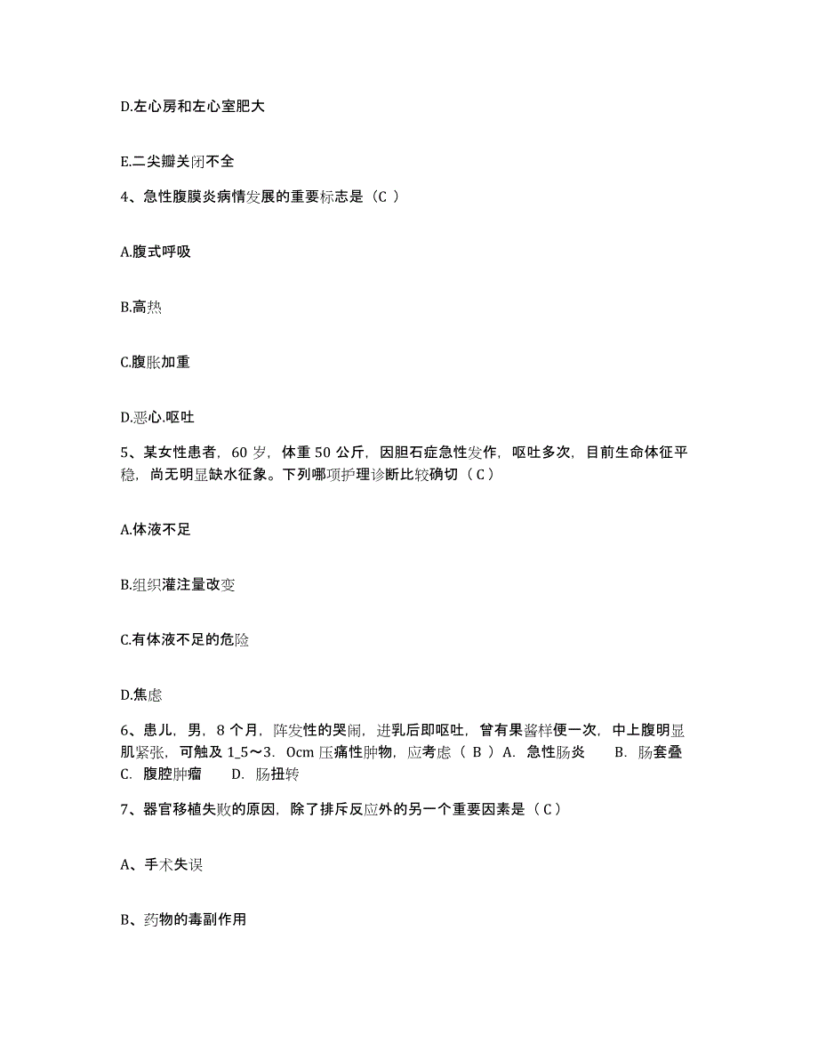 备考2025北京市朝阳区精神病防治院护士招聘提升训练试卷A卷附答案_第2页