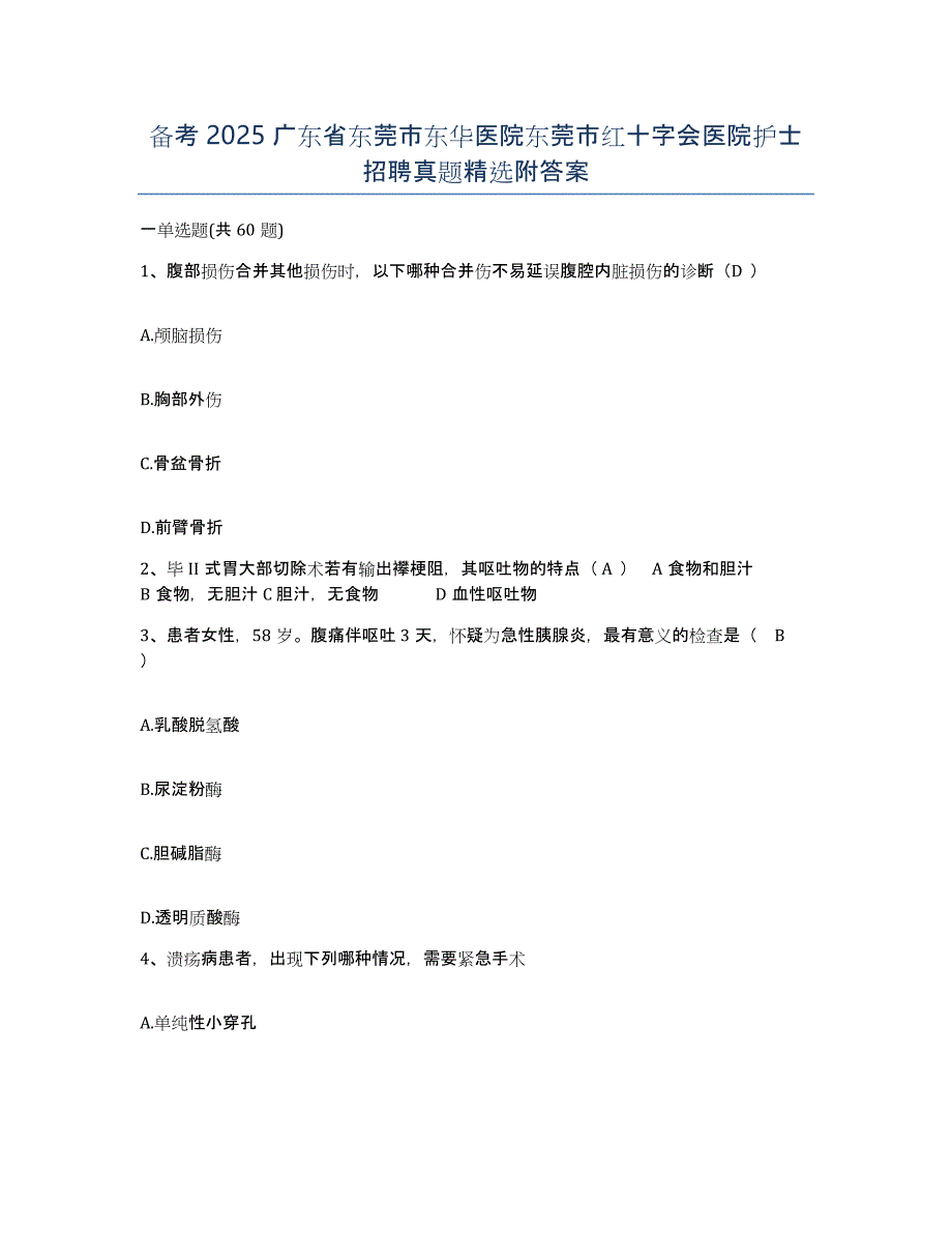 备考2025广东省东莞市东华医院东莞市红十字会医院护士招聘真题附答案_第1页