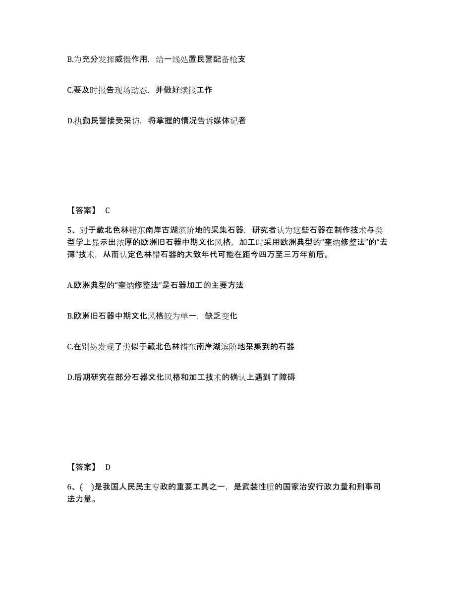 备考2025黑龙江省齐齐哈尔市昂昂溪区公安警务辅助人员招聘自测模拟预测题库_第3页