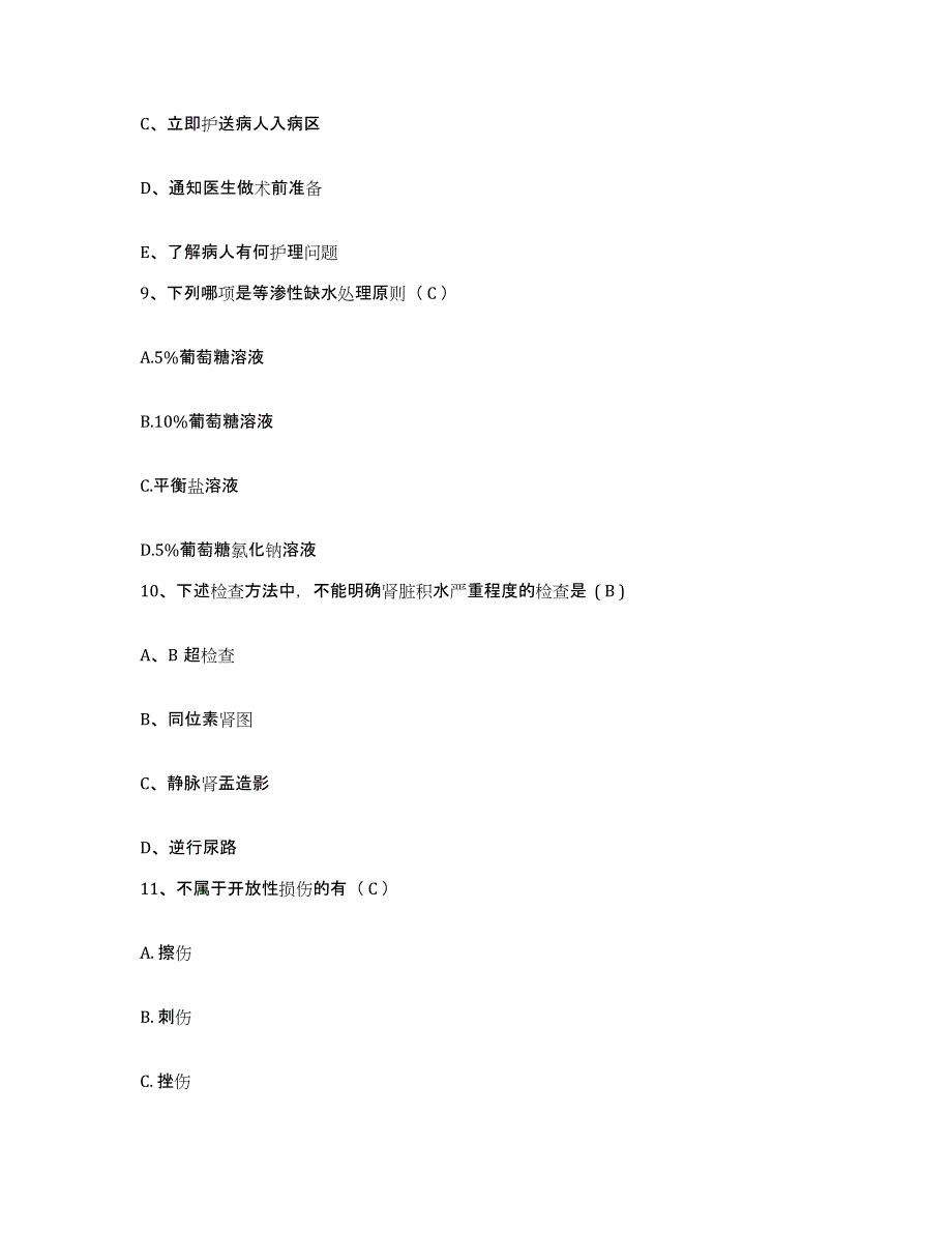 备考2025安徽省马鞍山市向山区人民医院护士招聘自我检测试卷A卷附答案_第3页