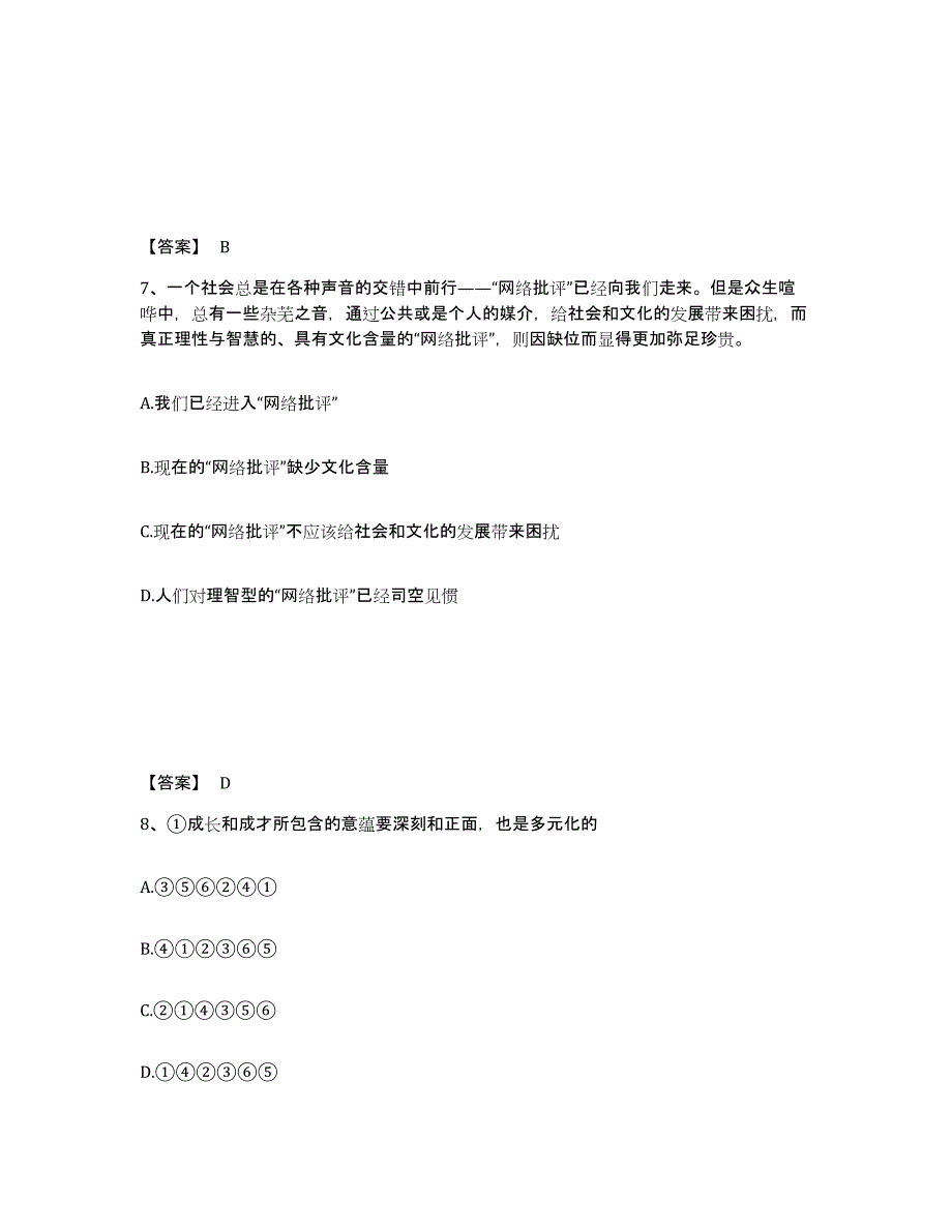 备考2025河南省漯河市临颍县公安警务辅助人员招聘过关检测试卷B卷附答案_第4页