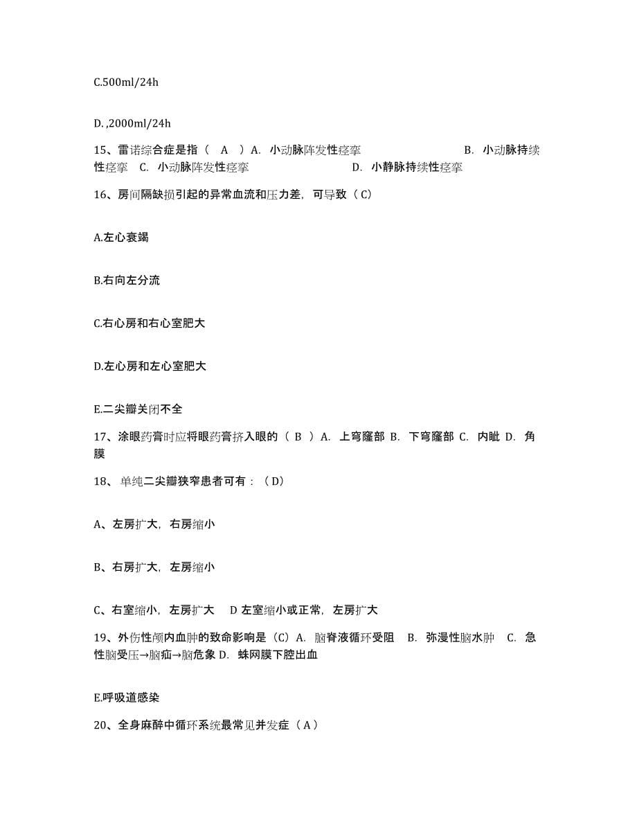 备考2025宁夏石嘴山市石炭井矿务局沟口职工医院护士招聘押题练习试卷A卷附答案_第5页