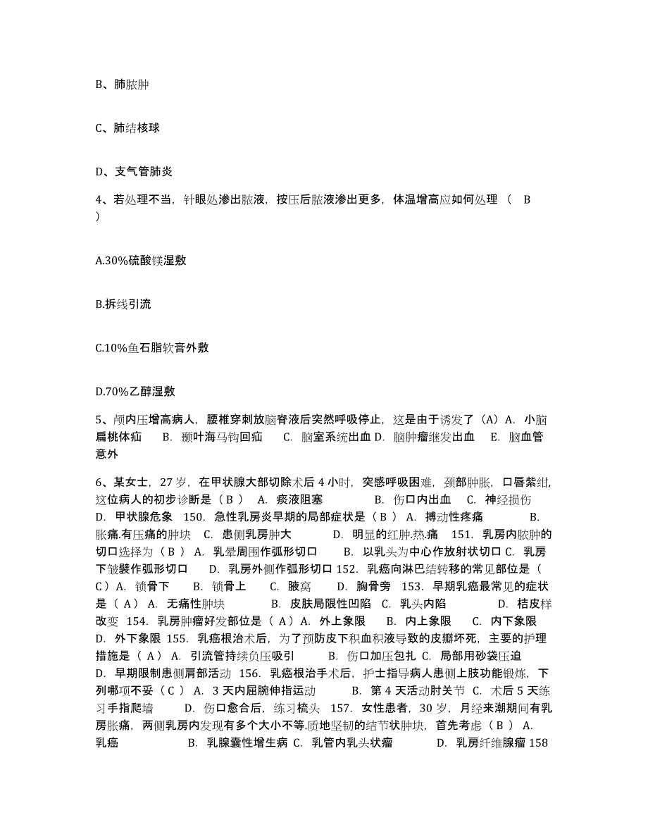 备考2025北京市崇文区第二人民医院护士招聘提升训练试卷A卷附答案_第2页