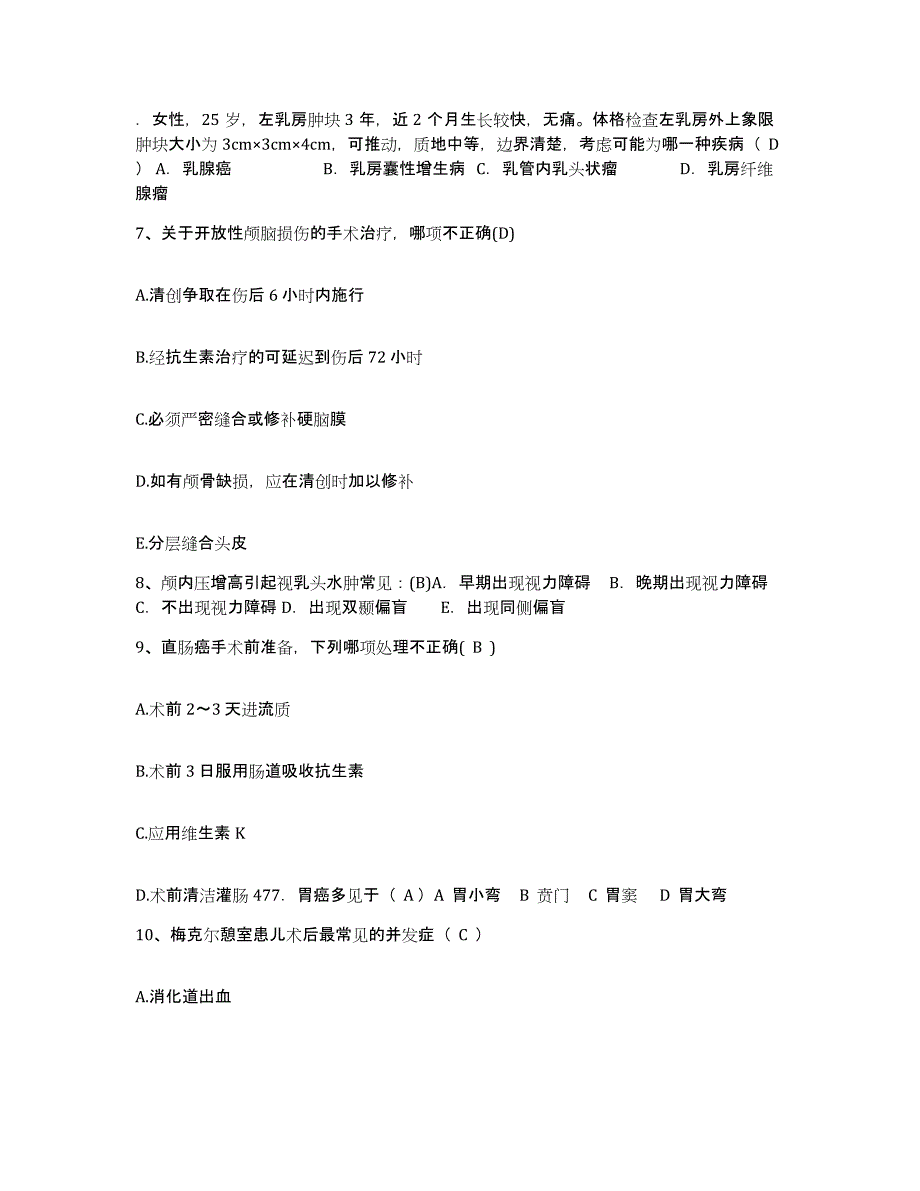 备考2025北京市崇文区第二人民医院护士招聘提升训练试卷A卷附答案_第3页