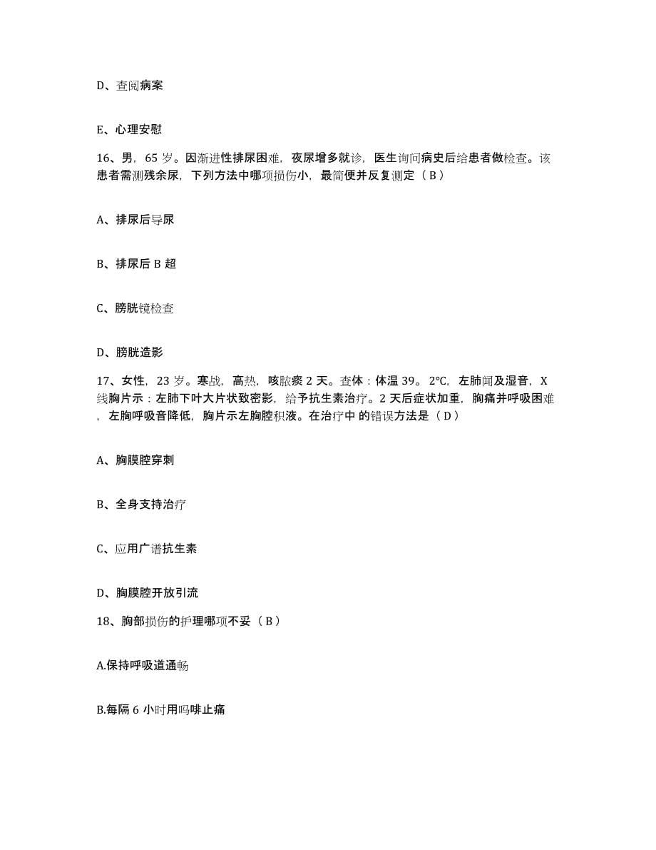 备考2025安徽省安庆市安庆石化医院护士招聘通关提分题库(考点梳理)_第5页