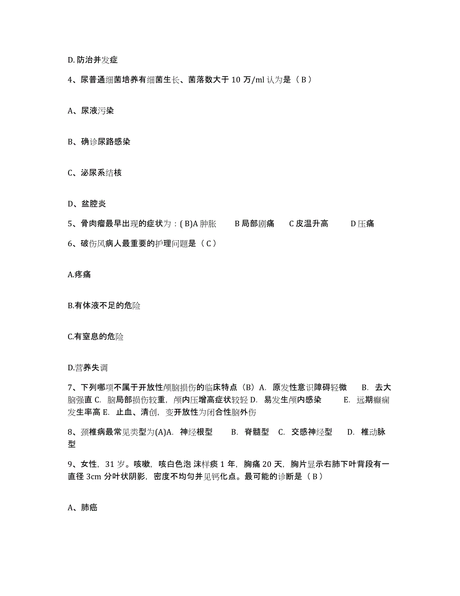 备考2025广东省口腔医院护士招聘典型题汇编及答案_第2页