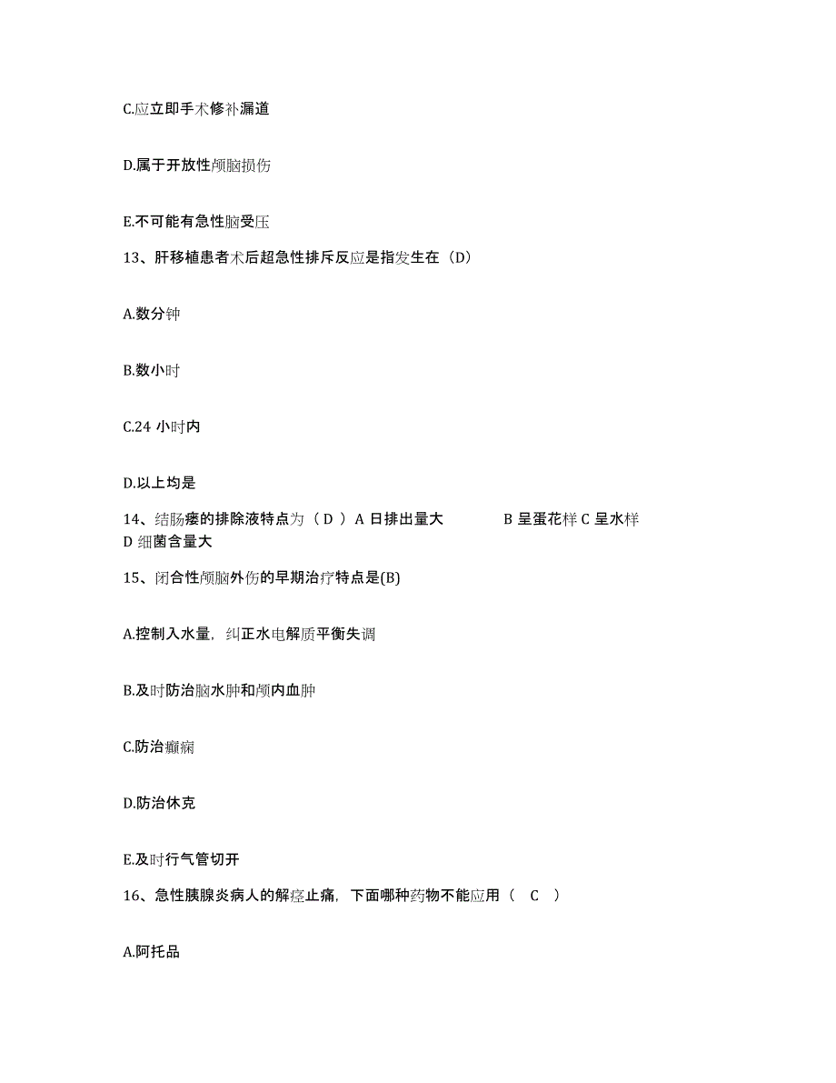 备考2025广东省口腔医院护士招聘典型题汇编及答案_第4页