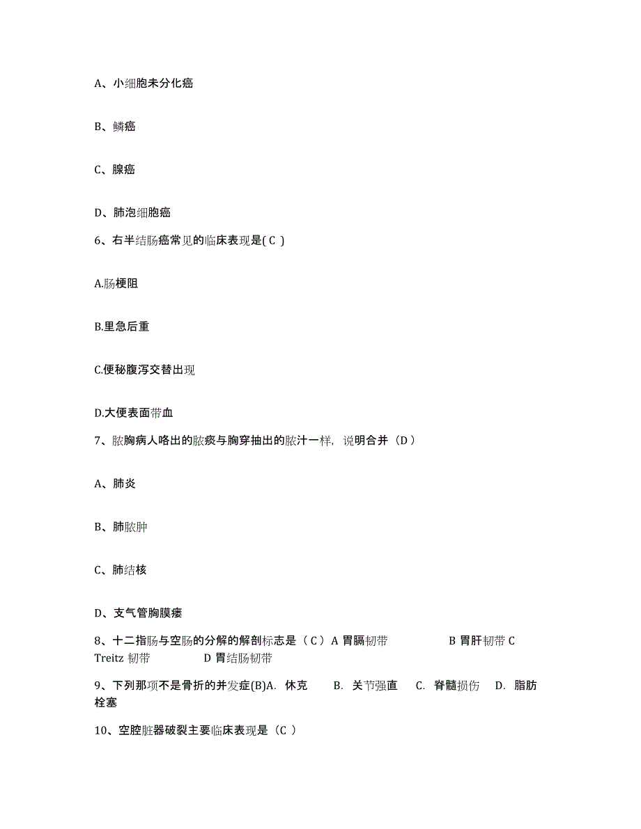 备考2025北京市密云县医院护士招聘综合练习试卷B卷附答案_第2页