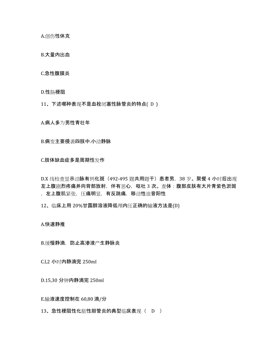 备考2025北京市密云县医院护士招聘综合练习试卷B卷附答案_第3页