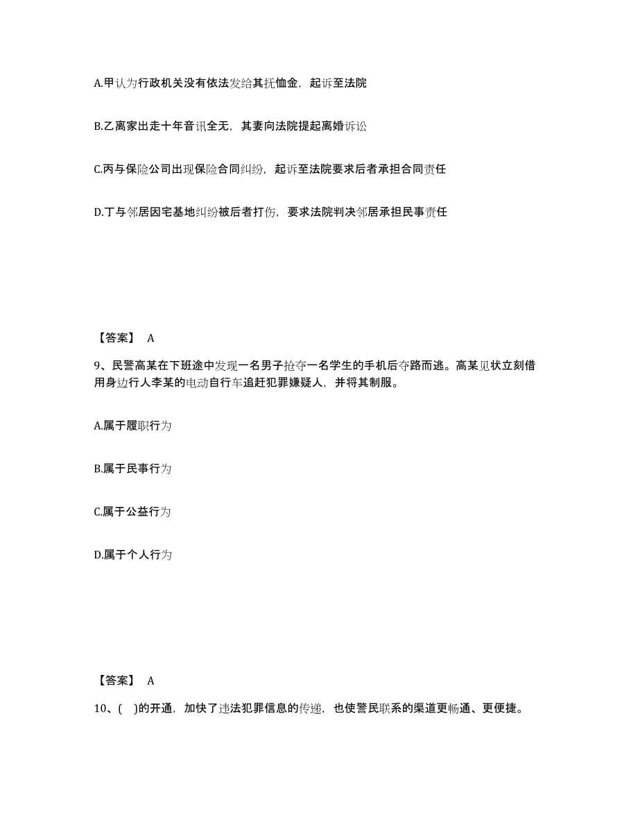 备考2025湖北省武汉市新洲区公安警务辅助人员招聘能力提升试卷B卷附答案_第5页