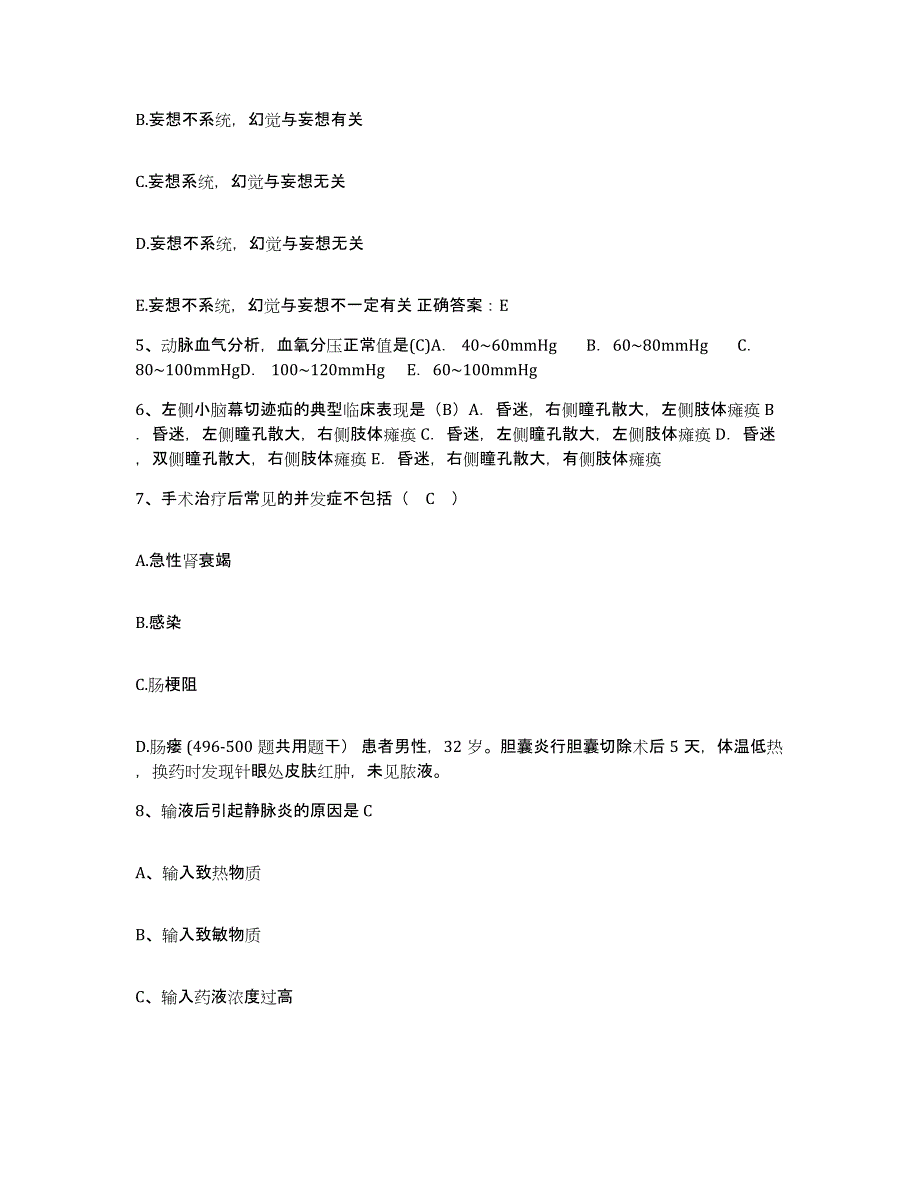 备考2025北京市东城区京都医院护士招聘综合练习试卷A卷附答案_第2页