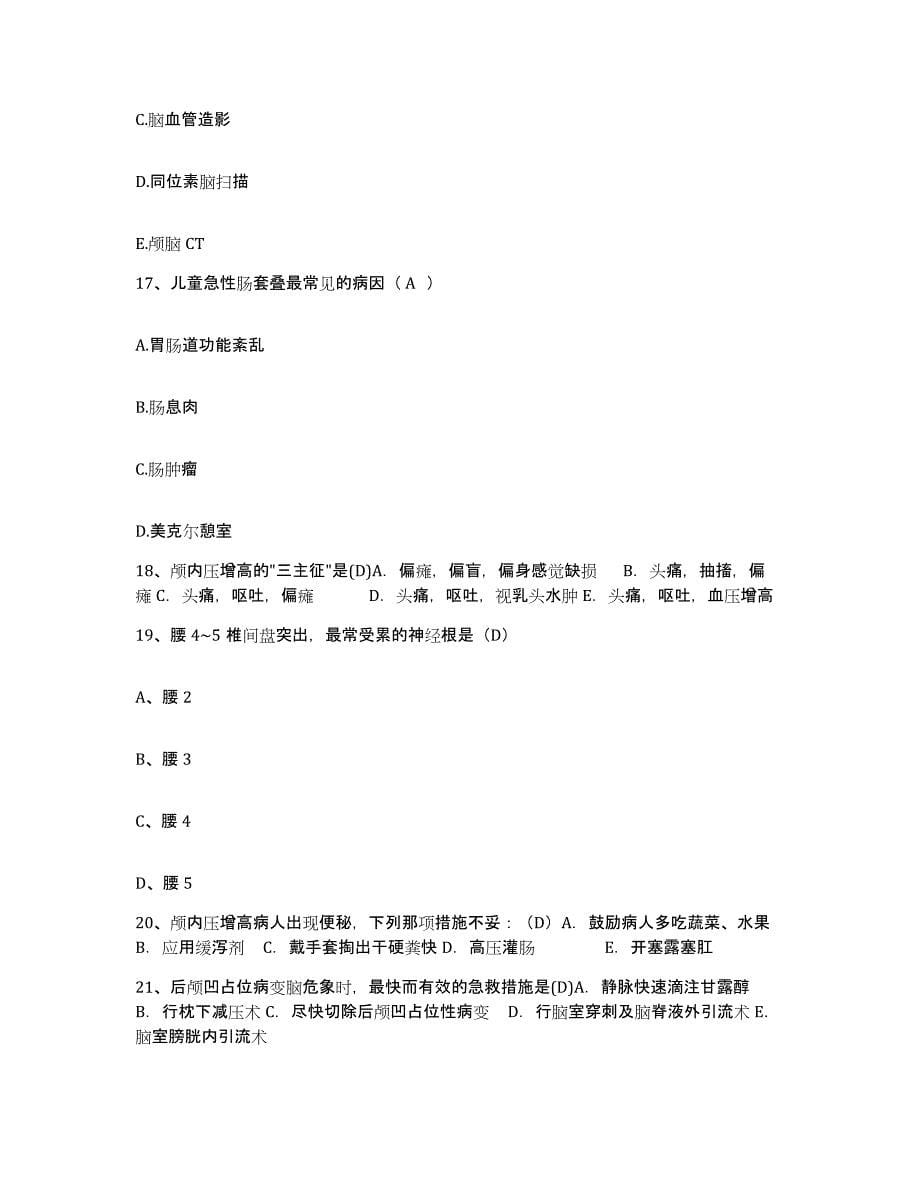 备考2025北京市东城区京都医院护士招聘综合练习试卷A卷附答案_第5页