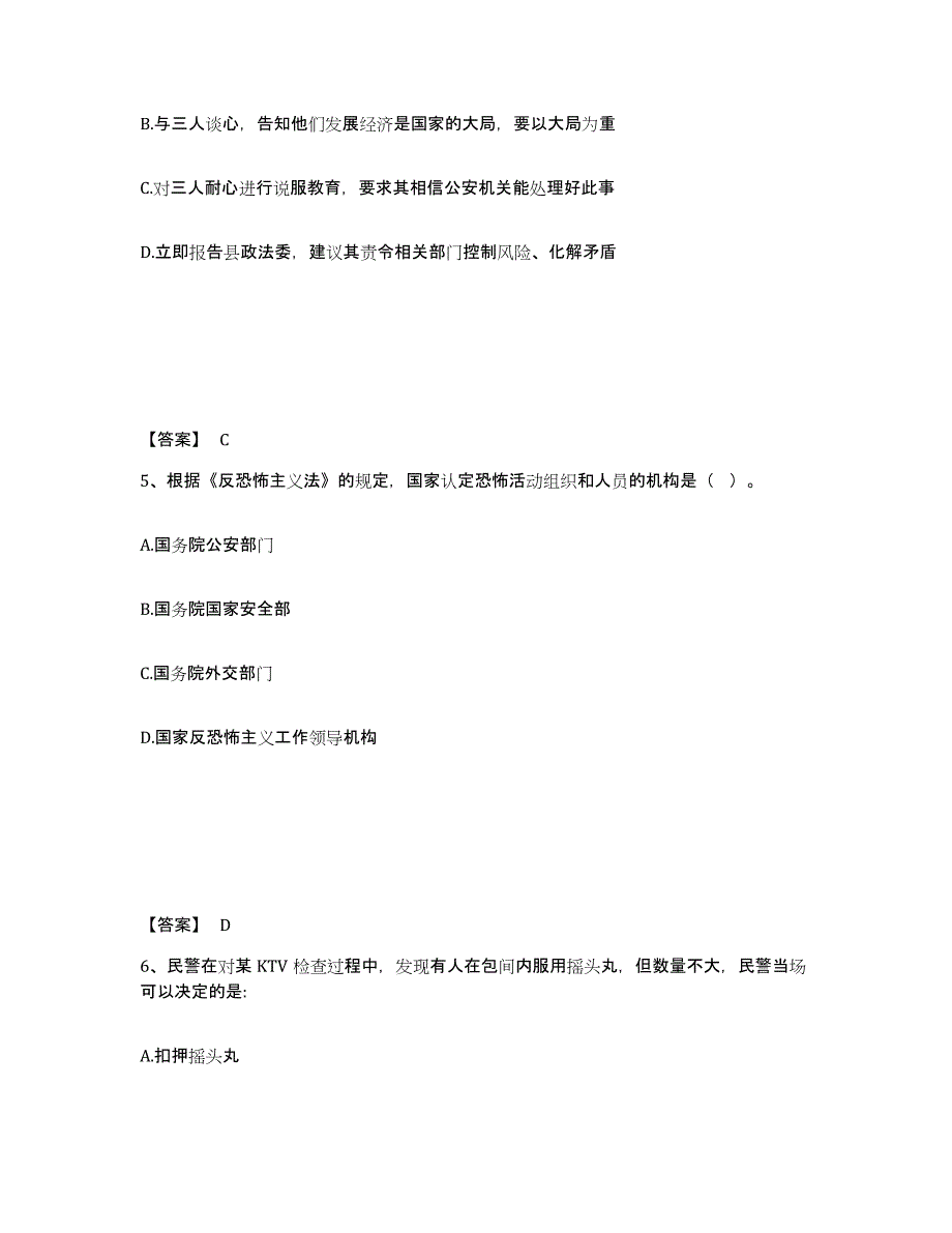 备考2025重庆市江津区公安警务辅助人员招聘过关检测试卷A卷附答案_第3页