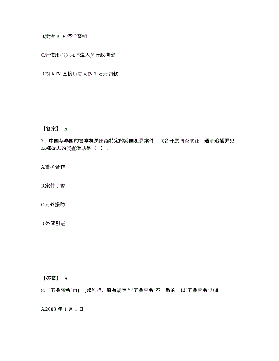 备考2025重庆市江津区公安警务辅助人员招聘过关检测试卷A卷附答案_第4页