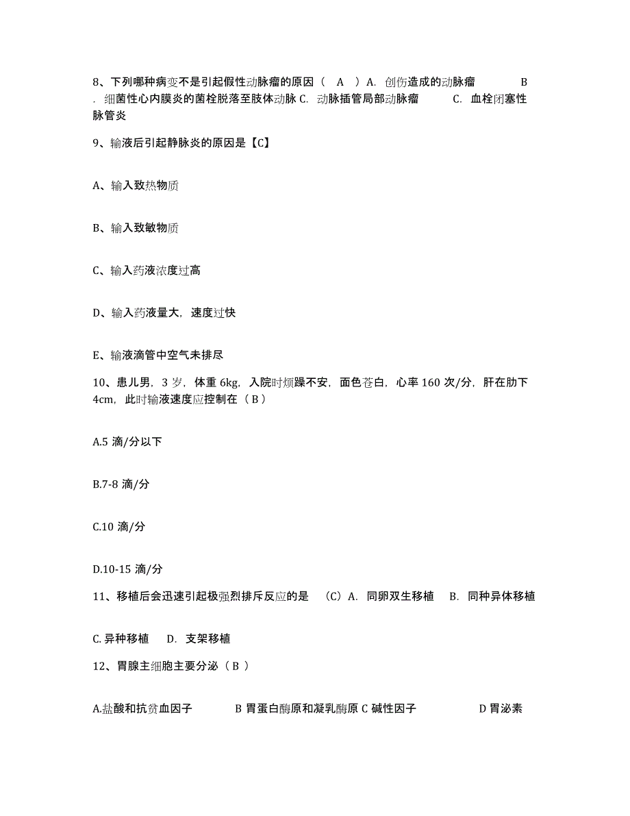 备考2025内蒙古胸科医院(结核病医院)护士招聘过关检测试卷B卷附答案_第3页