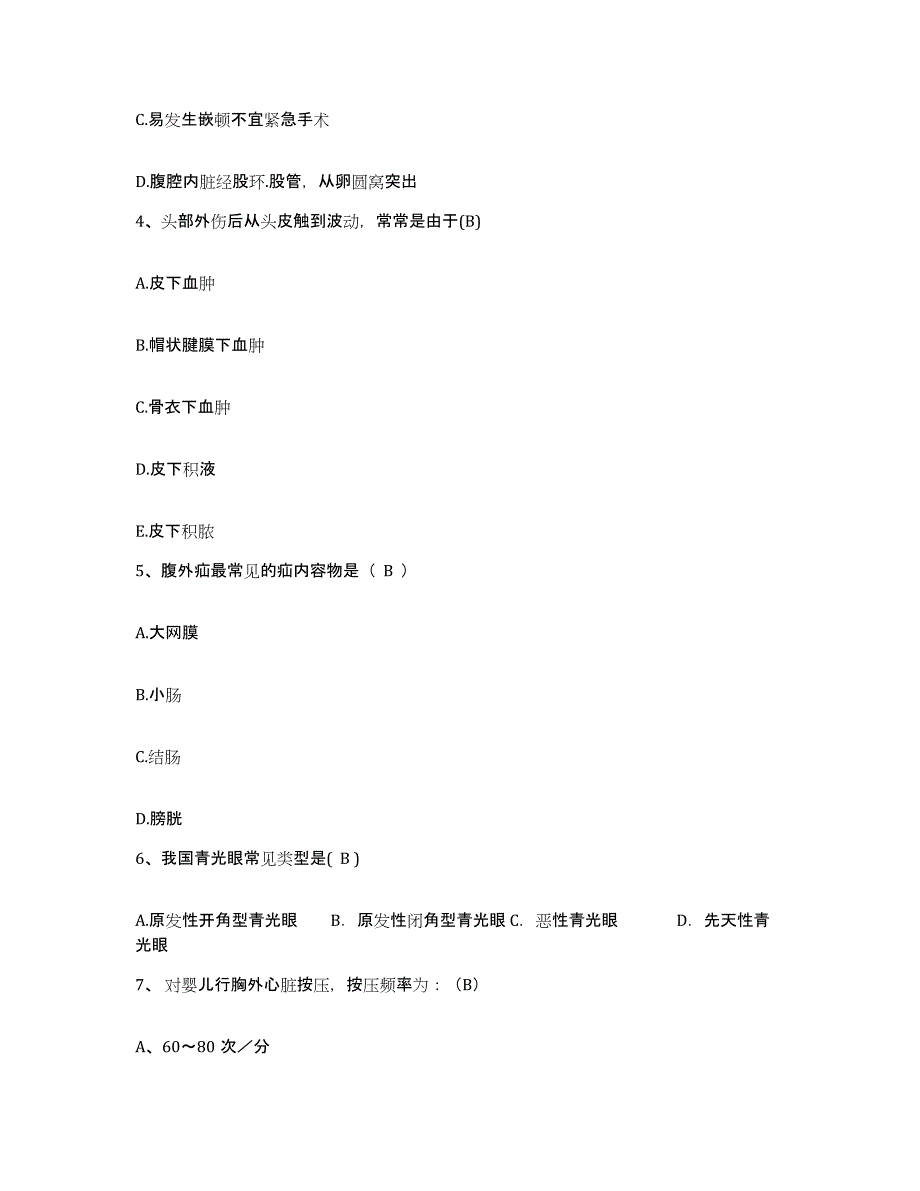 备考2025安徽省长丰县人民医院护士招聘能力测试试卷B卷附答案_第2页