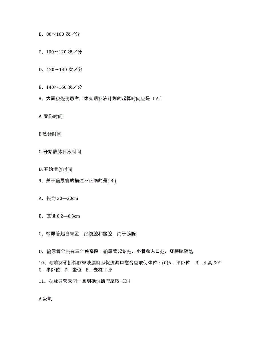 备考2025安徽省长丰县人民医院护士招聘能力测试试卷B卷附答案_第3页