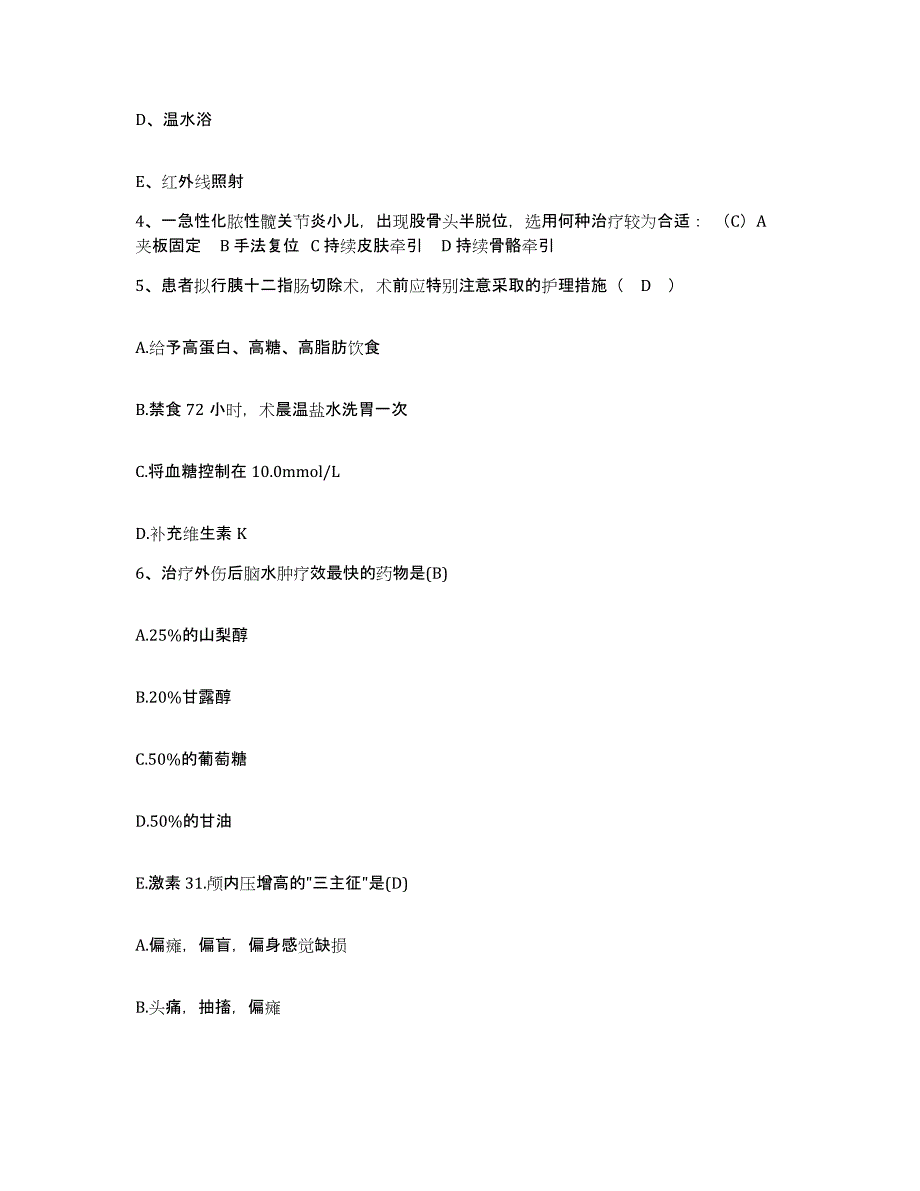 备考2025北京市大兴区采育中心卫生院护士招聘过关检测试卷B卷附答案_第2页