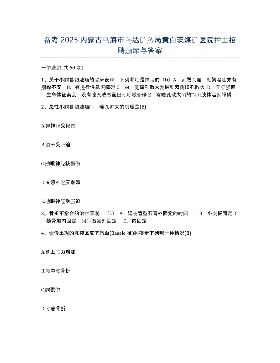 备考2025内蒙古乌海市乌达矿务局黄白茨煤矿医院护士招聘题库与答案_第1页