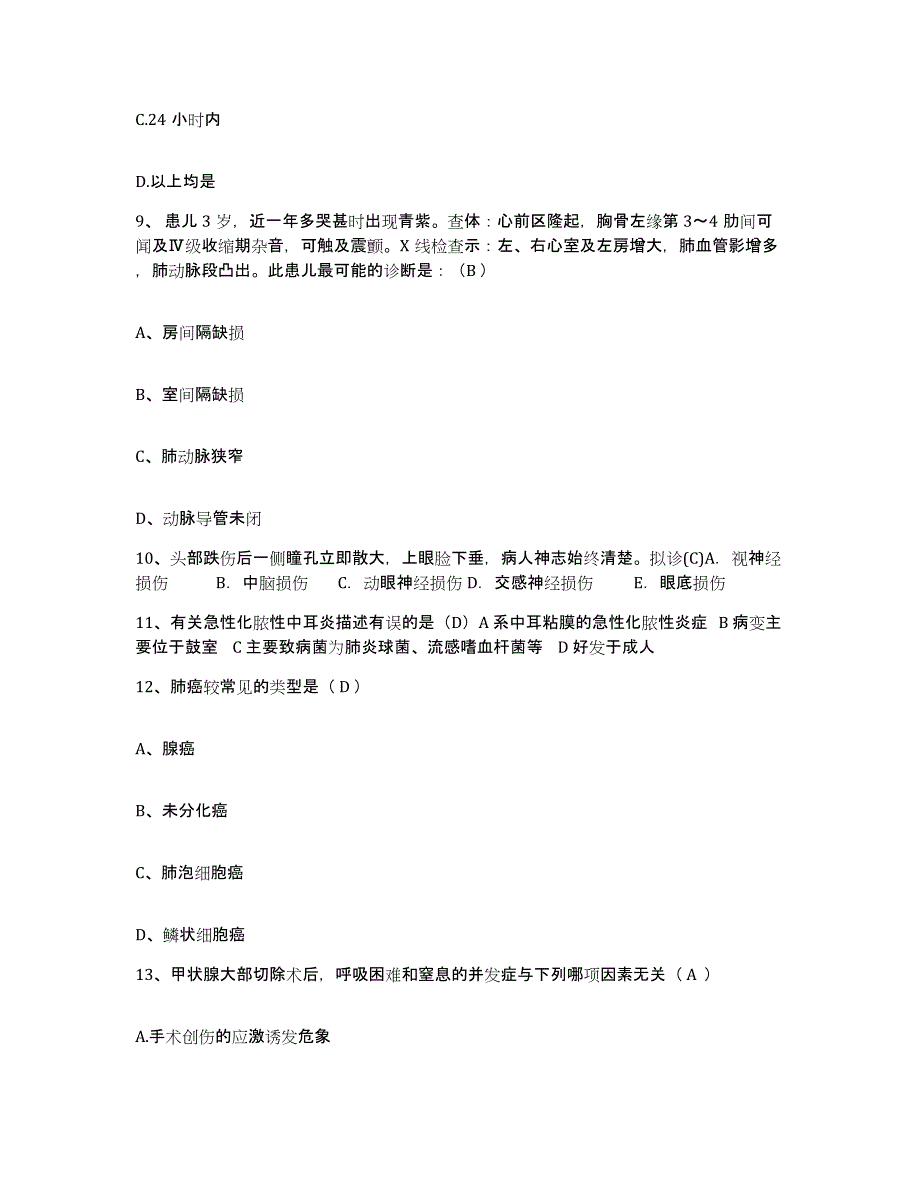 备考2025内蒙古准格尔旗医院护士招聘题库练习试卷A卷附答案_第3页