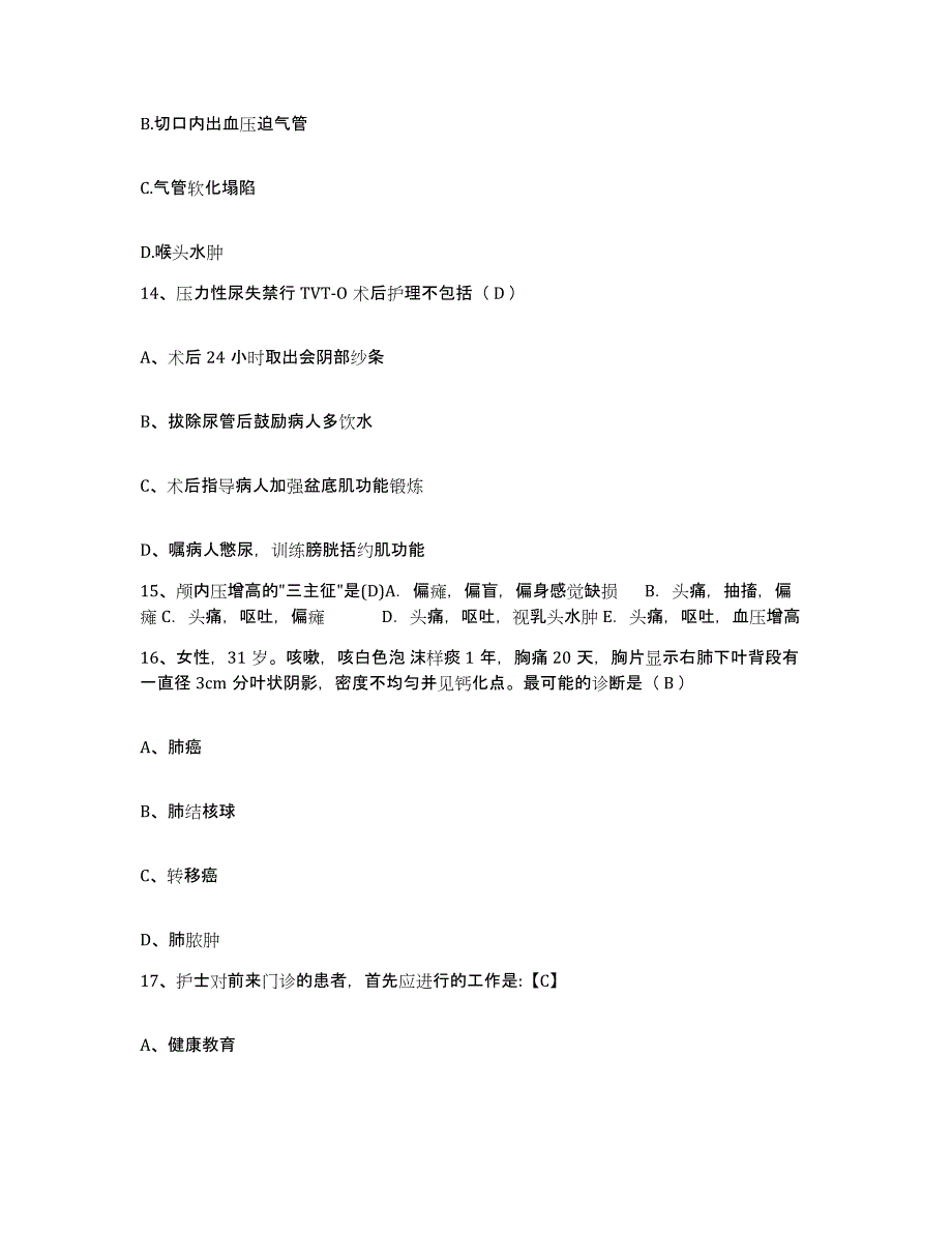 备考2025内蒙古准格尔旗医院护士招聘题库练习试卷A卷附答案_第4页