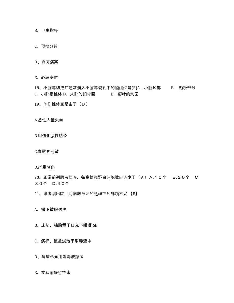 备考2025内蒙古准格尔旗医院护士招聘题库练习试卷A卷附答案_第5页