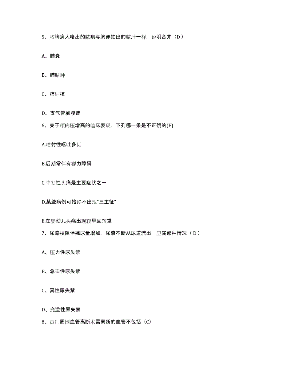 备考2025安徽省和县痔瘘医院护士招聘通关提分题库(考点梳理)_第2页