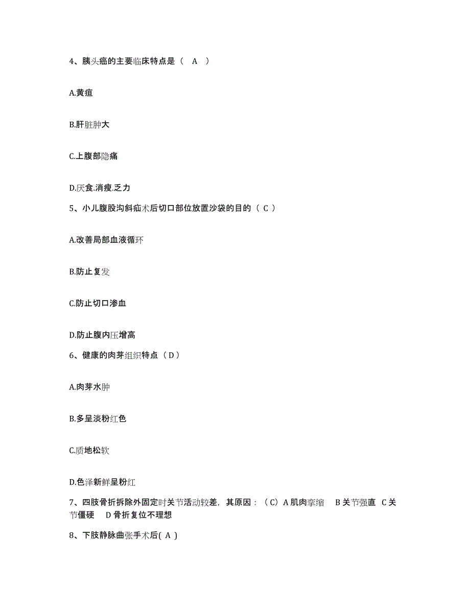 备考2025广东省台山市中医院护士招聘题库检测试卷A卷附答案_第2页