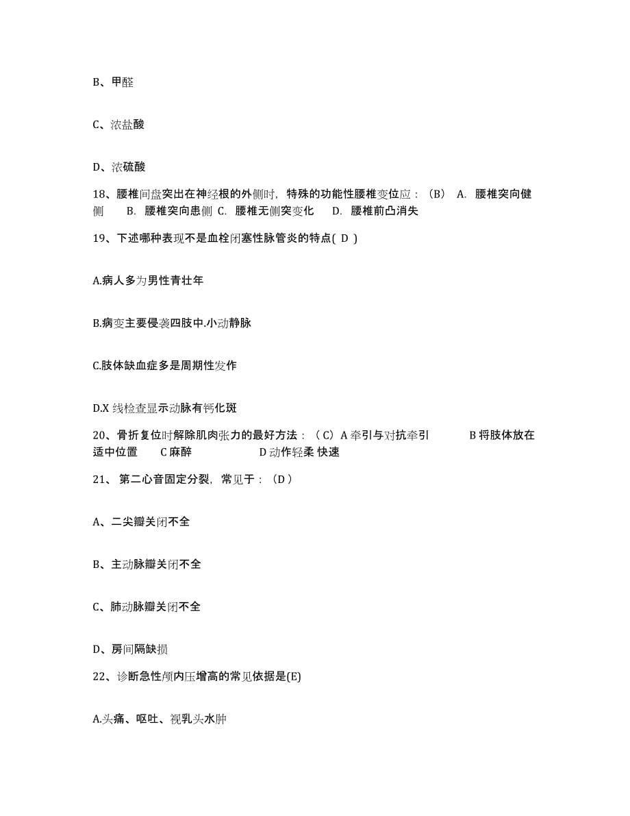 备考2025安徽省六安市六安地区精神病医院六安地区第二人民医院护士招聘每日一练试卷B卷含答案_第5页