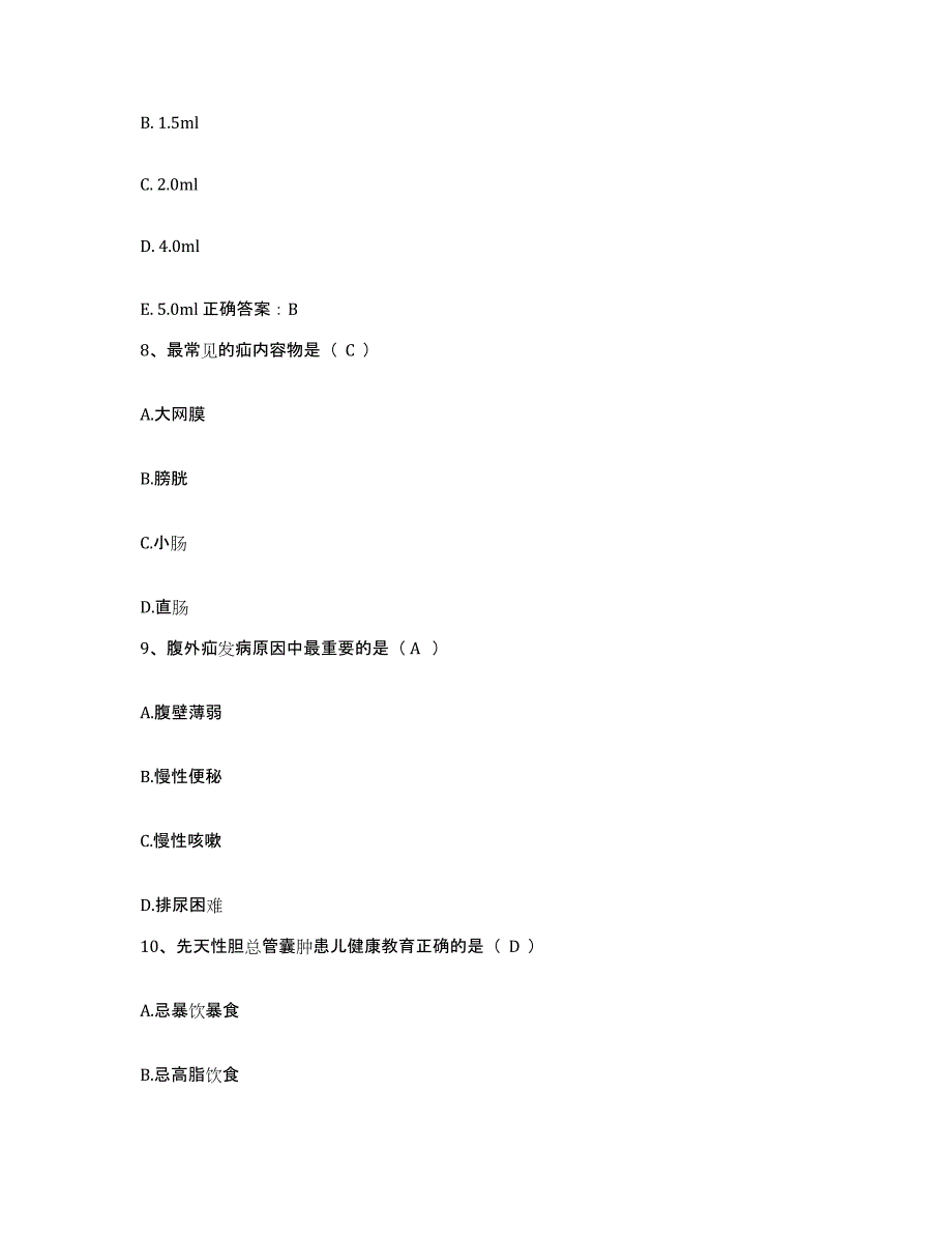 备考2025内蒙古阿拉善右旗人民医院护士招聘通关题库(附答案)_第3页