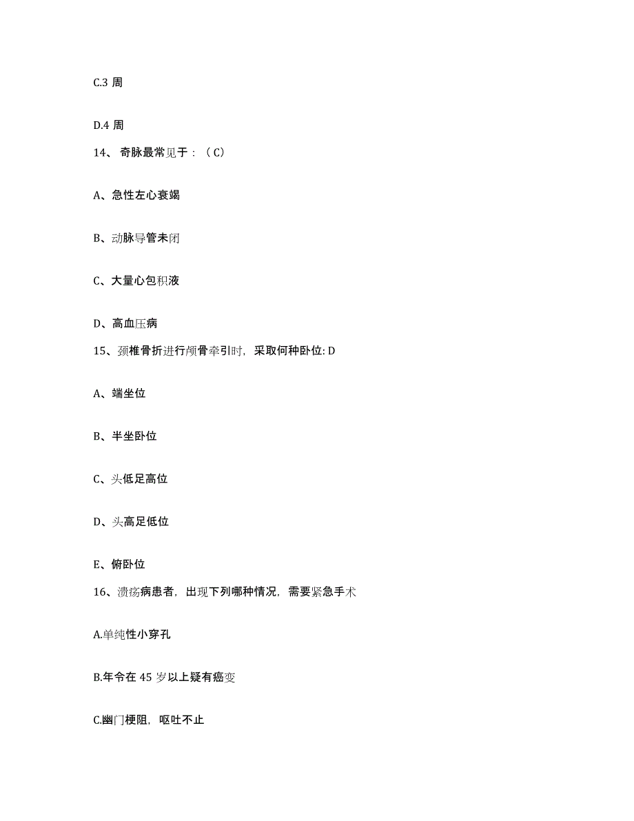 备考2025安徽省宿州市淮北矿业(集团)公司芦岭矿职工医院护士招聘押题练习试题A卷含答案_第4页