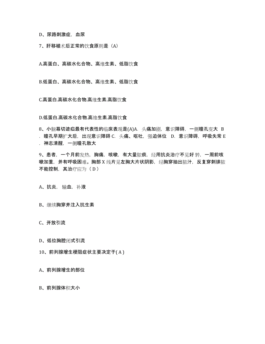 备考2025安徽省马鞍山市人民医院护士招聘考前冲刺模拟试卷A卷含答案_第3页